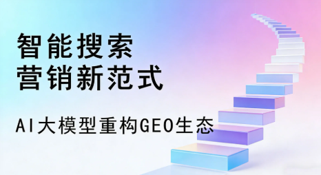 东光县全域优化生态，构建品牌全网协同、区域深耕的流量增长体系