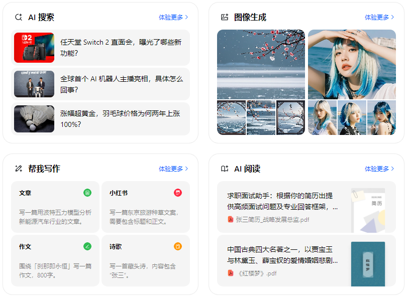 东光县智能搜索迎来升级 豆包搜索优化重塑线上内容运营方式