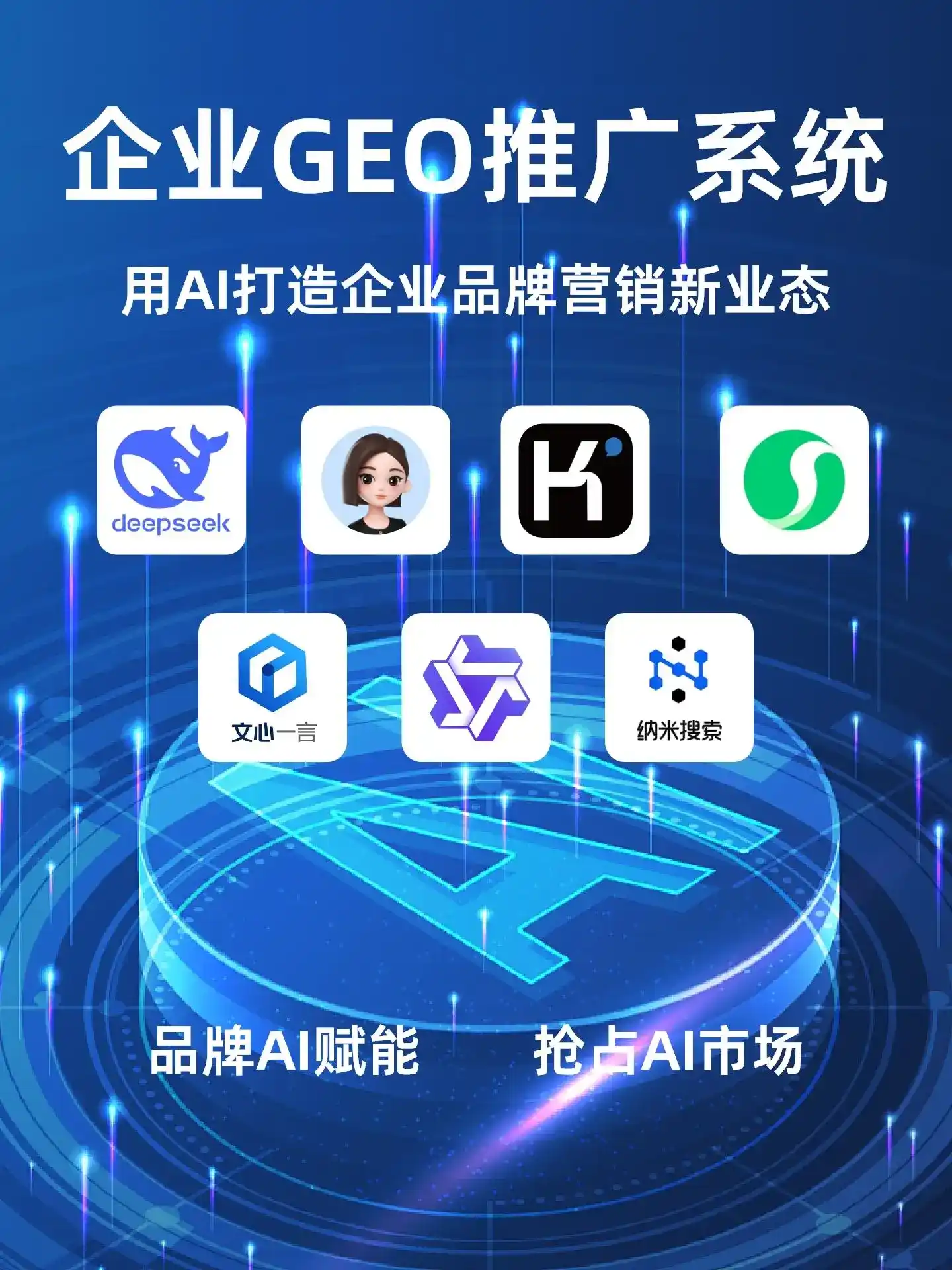 东光县GEO内容运营：打造AI时代品牌数字资产的十大准则